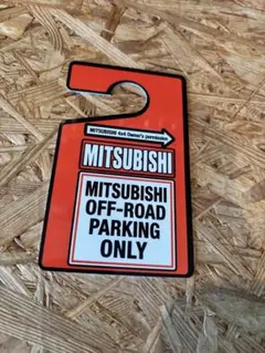 MITSUBISHI パーキングパーミット　デリカ　トライトン — image 1