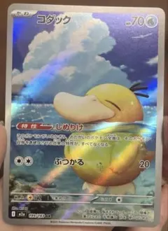 ポケカ ⭐︎コダック — image 1