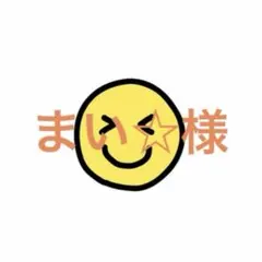 まい☆様 — image 1
