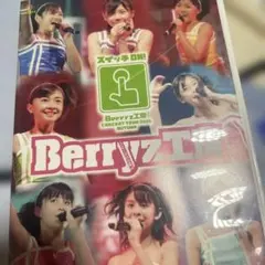 Berryz工房/Berryz工房ライブツアー2005秋～スイッチON!～ — image 1