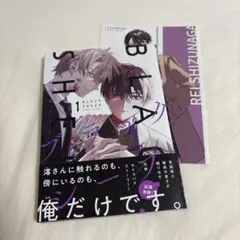 ブラックシープ 1巻 雅鳳みゃと — image 1