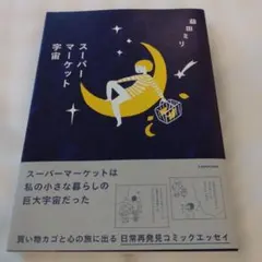 【スヌザン様専用】スーパーマーケット宇宙 — image 1