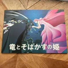 竜とそばかすの姫 映画パンフレット — image 1