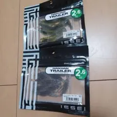 一誠　ハンハントレーラー2.6　2セット　　新品 — image 1