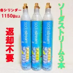 七夕セール！11-76668_ソーダストリームガスシリンダー3本 — image 1