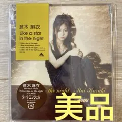 【美品 帯付】倉木麻衣 Like a star in the night — image 1