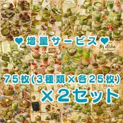 C② 【2セット分】❤増量サービス❤　両面デザインペーパー　抹茶スイーツ（横型） — image 1
