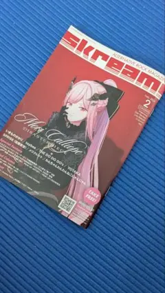 Skream! 2025年2月号 森カリオペ特集号 — image 1
