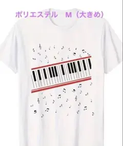 新品　ピアノ鍵盤と音符柄 Tシャツ ポリエステル　サイズ　男女兼用（大きめ）　M — image 1