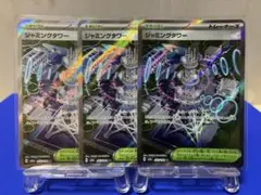 ジャミングタワー SR 3枚セット　★新品★ — image 1