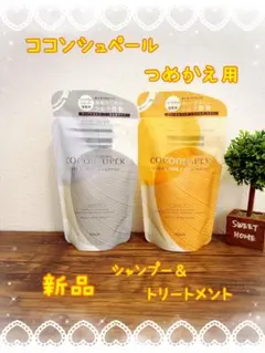 Kracie COCONSUPER シャンプー トリートメント 詰替用 — image 1