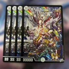 「業流」の頂 ゾロ・ア・スタート ゾロアスタート 4枚セット — image 1