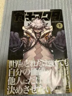 ★ハガキのおまけつき★ガチアクタ 1巻 少年マガジンコミックス中古 — image 1