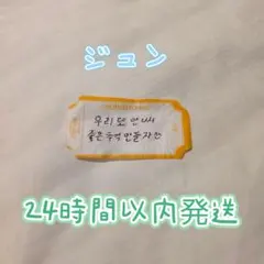 ☆SEVENTEEN ケレン 2026 落下物 ジュン JUN☆ — image 1