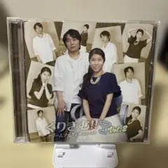 くりぎむ!! クリームソーダとキムレット Vol.2 石田彰 氷上恭子 — image 1