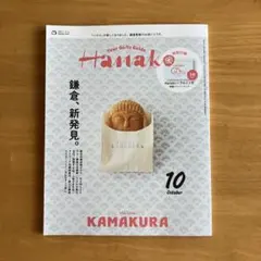 Hanako(ハナコ)2024年10月号 — image 1
