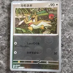 カモネギ C スカーレット&バイオレット 強化拡張パック ポケモンカード151… — image 1