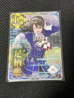 艦これアーケード 足柄改二 ホロ — image 1