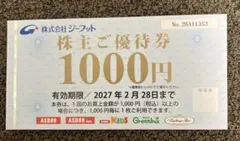 ジーフット株主優待　1,000円 — image 1