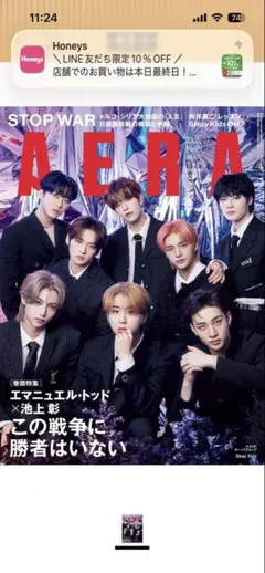 AERA (アエラ) 2023年 2/27 増大号【表紙：Stray Kids — image 1