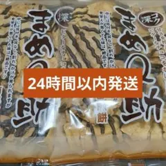 まめQ助2袋セット(チョコQ助のしんぼり) — image 1