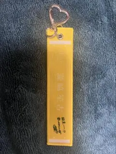 ＝LOVE イコラブ　瀧脇笙古　　　マフラータオルキーホルダー — image 1