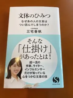 文体のひみつ 三宅香帆 — image 1