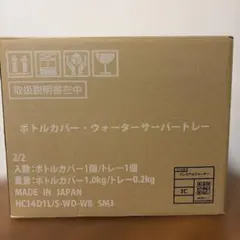 【新品未使用】プレミアムウォーター ボトルカバー・トレーセット — image 1