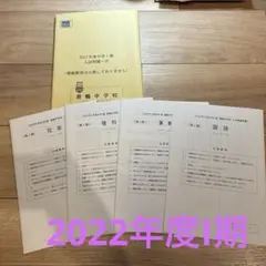 巣鴨中　2022年度中学I期入試問題 — image 1