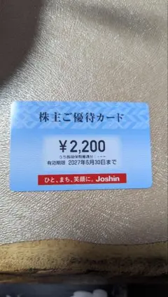 Joshin 株主ご優待カード 2200円分 — image 1