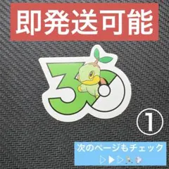 コロコロイチバン 8・9月号 ポケモン フレークシール 付録 ナエトル ① — image 1