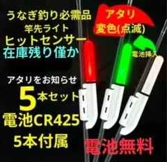 竿先ライト ヒットセンサー 穂先ライト デンケミCR425 2023 — image 1