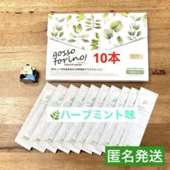 ゴッソトリノ　薬用マウスウォッシュお試し10本セット　ハーブミント味！ — image 1
