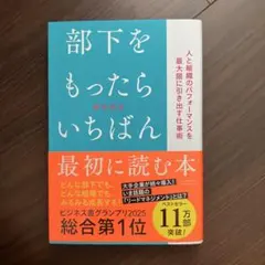 部下をもったら いちばん最初に読む本 — image 1