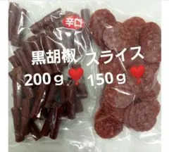 辛口黒胡椒ドライソーセージ200ｇ✖️1袋 スライスサラミ150ｇ✖️1袋 — image 1