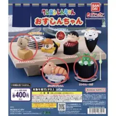 クレヨンしんちゃん おすししんちゃん 3点セット — image 1