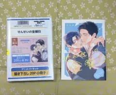 せんせいの金曜日 アニメイトセット 描き下ろし20P小冊子付 — image 1