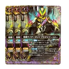 シークレット M 26RCB01-023 仮面ライダーゼッツ プラズマ 3枚 — image 1