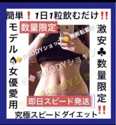 数量限定リピ成功続出⭐︎SNS話題⭐︎モデル女優芸能人愛用⭐︎短期強化ダイエットサプリ — image 1