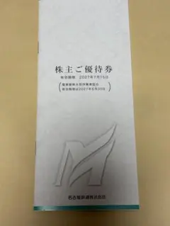 名鉄 株主優待券 — image 1
