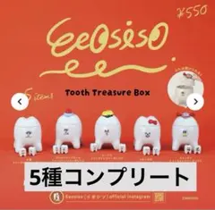 EeosisoイオシソTooth Treasure Box 5種コンプリート — image 1