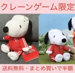 スヌーピー ぬいぐるみ マスコット 赤ジャージ クレーンゲーム限定 — image 1