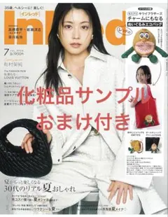 InRed 2026年7月号 ファッション誌 有村架純 本誌のみ 付録なし　未読 — image 1
