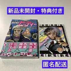 [新品未開封・特典付き] 魔老紳士ビーティー — image 1