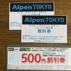 テニス　バドミントン　ストリング加工費無料券　2枚　と　割引券500円 — image 1
