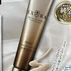 化粧下地 サンプル エルベナ エクストラ 30ケ — image 1