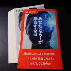 【裁断済み】あなたとAIが融合する日 — image 1