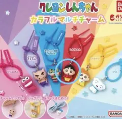 カラフルマルチチャーム クレヨンしんちゃんガチャガチャ — image 1