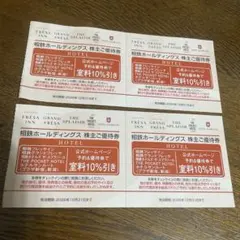 相鉄フレッサイン　10%割引券 — image 1