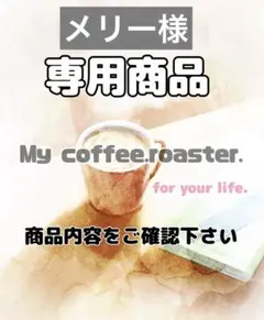 メリー様専用商品 — image 1
